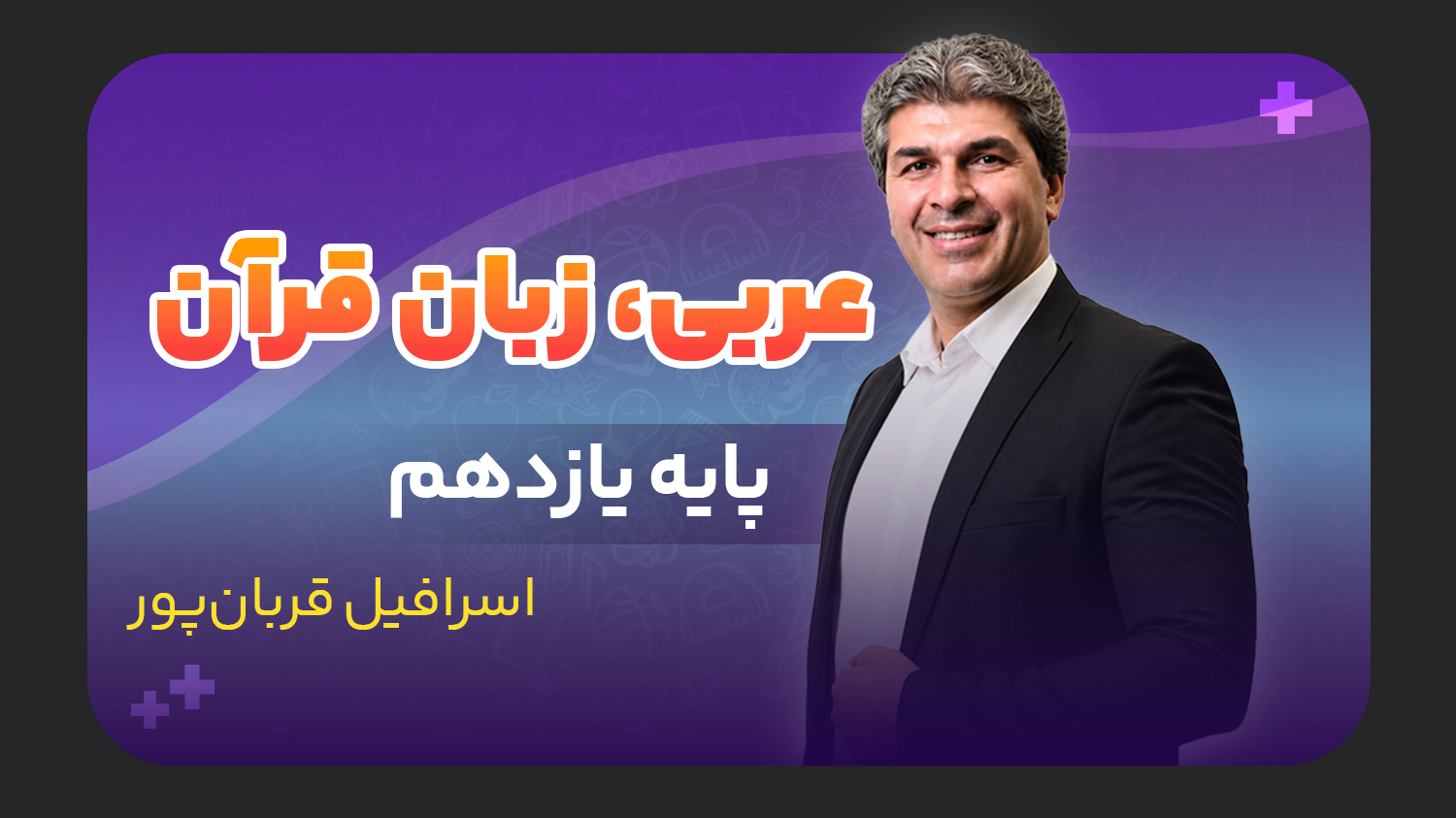 عربی، پایه یازدهم