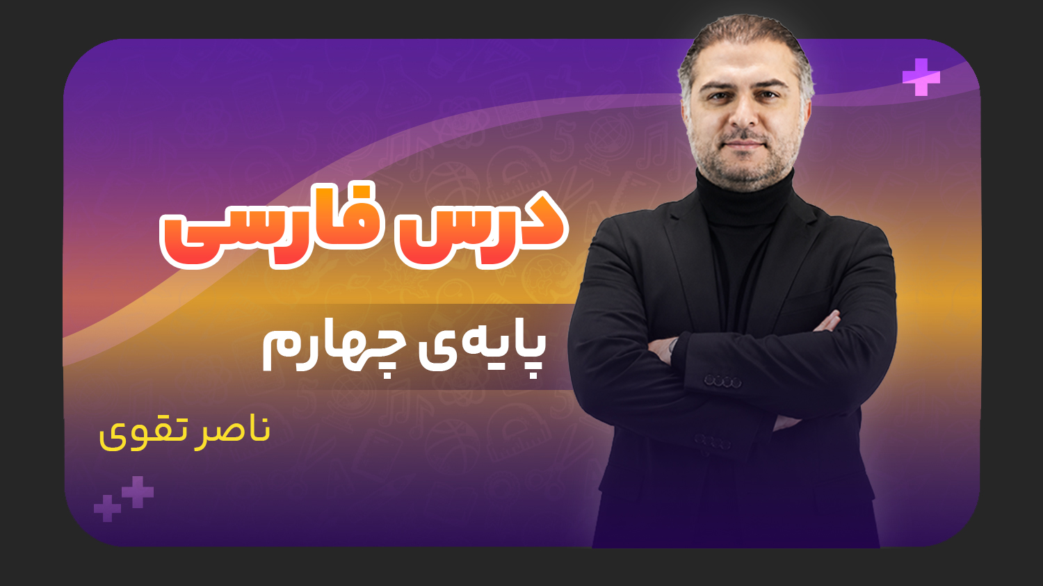 فارسی، پایه چهارم